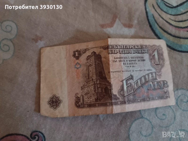 Продавам Банкнота от 1 Лев 1974 година , снимка 1