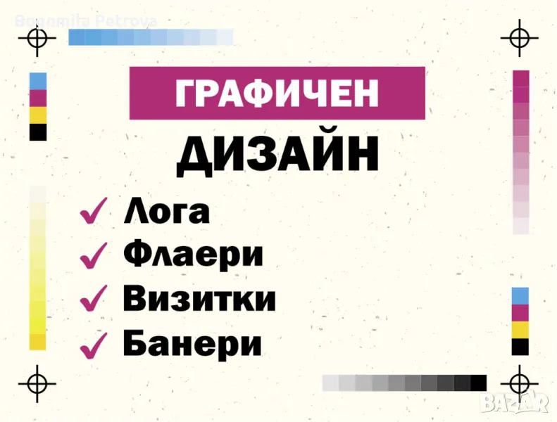 Графичен дизайн - Изработка на лого, визитки, банери, флаери, етикети, снимка 1