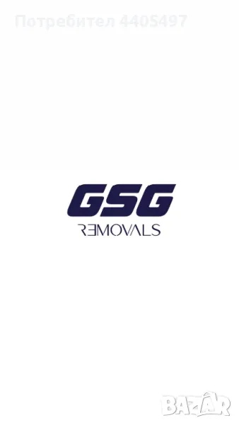 GSG Removals, снимка 1