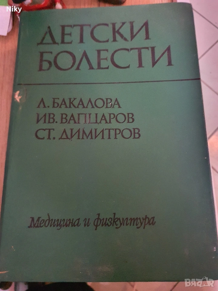 Детски болести , снимка 1