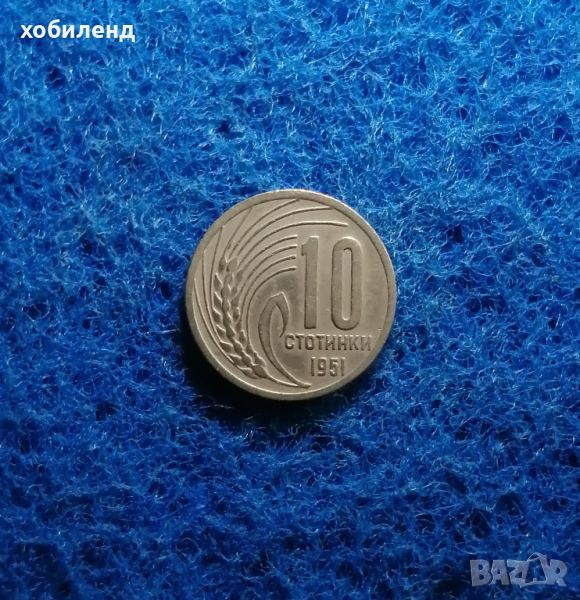 10 стотинки 1951 , снимка 1