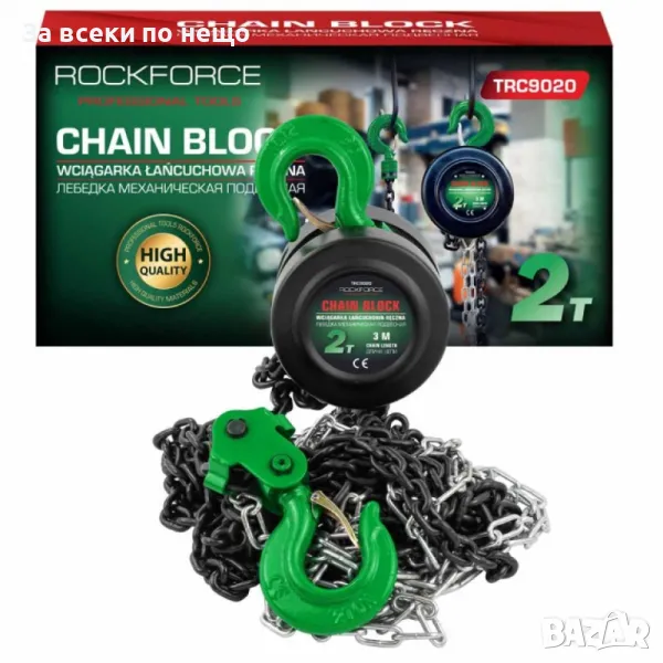 Ръчна лебедка с верига 2 тона RockForce, снимка 1