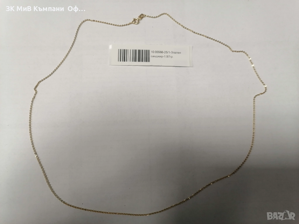 Златен синджир - 1.97 грама - 14к , снимка 1
