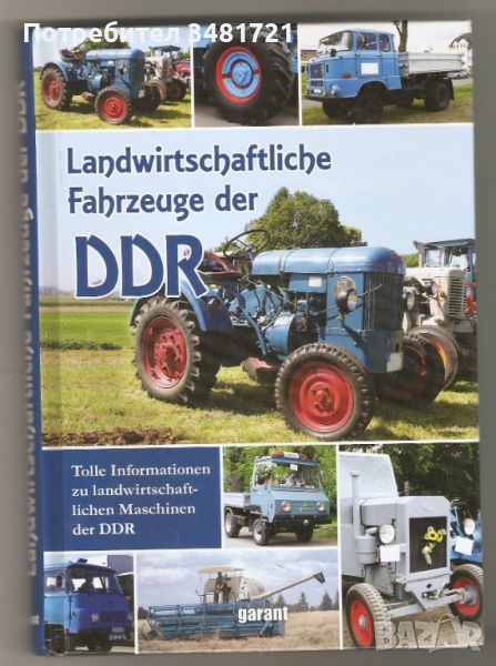 Справочник - Селскостопанските превозни средства на ГДР / Landwirtschaftliche Fahrzeuge der DDR, снимка 1