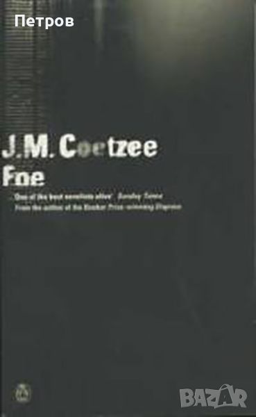 J.M.Coetzee, Foe англоезична, снимка 1