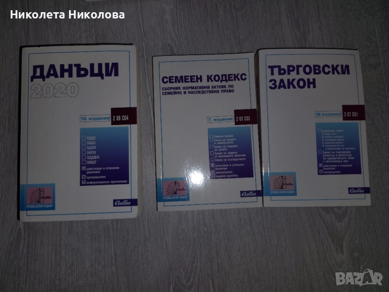 Учебници за ДИ по Наказателноправни науки, помагало по данъчно право, помагало по наказателно право, снимка 1