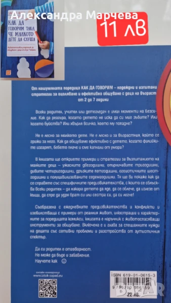 Книги, свързани с отглеждането на деца , снимка 1