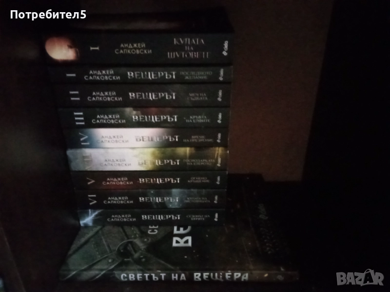 Вещерът колекция  Анджей Сапковски, снимка 1