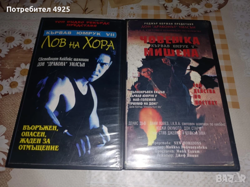 Филми на Видеокасети(VHS) - Кървав юмрук 5 [Човешка мишена] и 7 [Лов на хора], снимка 1