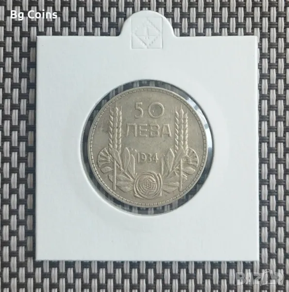 50 лева 1934, снимка 1