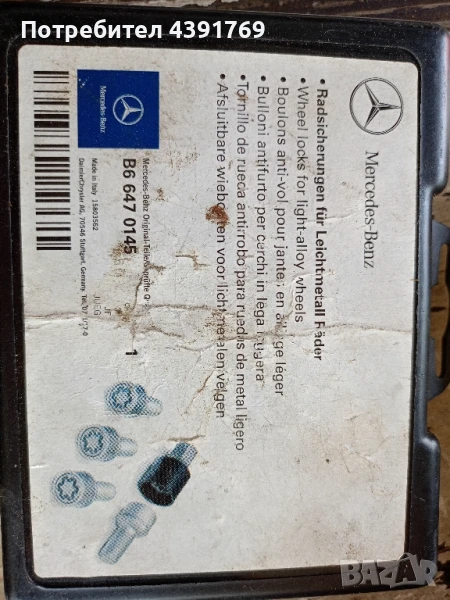 секретни болтове за Мерцедес , снимка 1