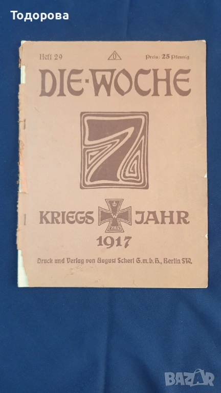 Немско списание от 1917 година, снимка 1