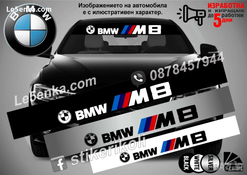 Сенник BMW M8, снимка 1