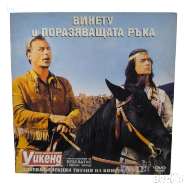 Винету и поразяващата ръка DVD , снимка 1
