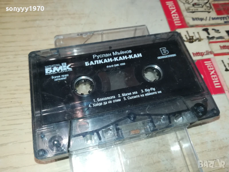 РУСЛАН МЪЙНОВ-БМК ОРИГИНАЛНА КАСЕТА 0707251852, снимка 1