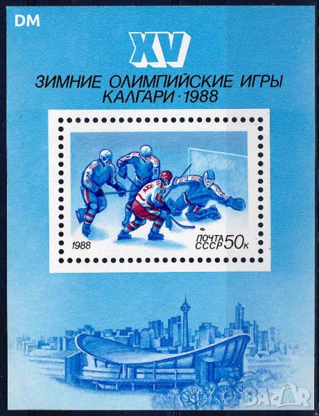 СССР 1988 - олимпиада MNH, снимка 1