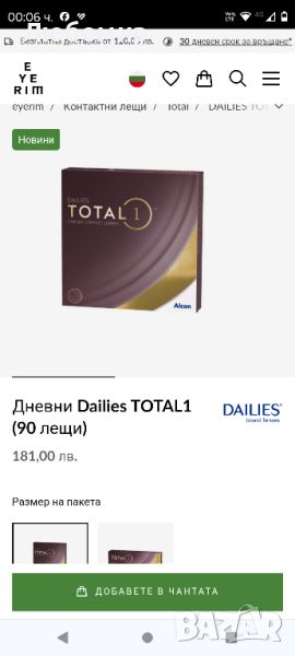 Дневни Dailies TOTAL1 (90 лещи) -1.50 , снимка 1