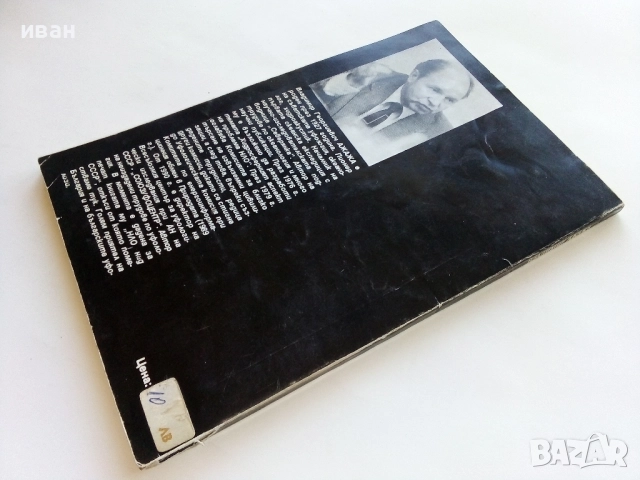 НЛО нашествието продължава - Владимир Ажажа - 1991г., снимка 4 - Други - 52430304