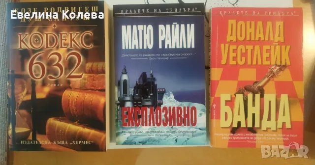 Книги различни жанрове, снимка 2 - Художествена литература - 47160314