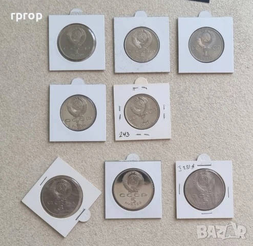 СССР. 1, 3 и 5 рубли.  8 бройки., снимка 1