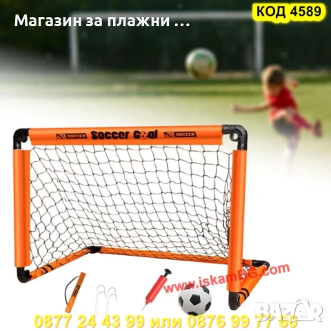  Сгъваема Детска Футболна Врата – 90 x 60 см ( Оранжев цвят ) - КОД 4589, снимка 4 - Футбол - 50900039
