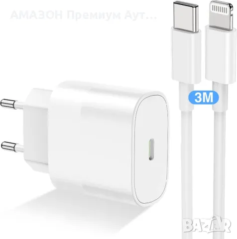 20W USB-C Бързо Зарядно устройство+USB-C към Lightning кабел 3м за iPhone 14/13/12/11 Pro Max/P/iPad, снимка 1 - Оригинални зарядни - 48576906