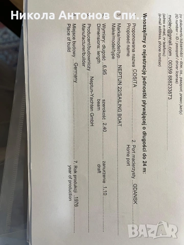 Продавам моторна лодка,, Cosita ". , снимка 9 - Воден транспорт - 53727185