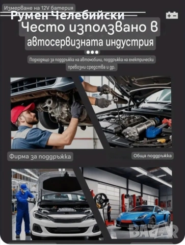 Тестер за Автомобилен Акумулатор, снимка 13 - Аксесоари и консумативи - 53210982