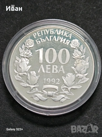 Продавам сребърна монета 100 лева от 1992 година,скален орел., снимка 2 - Нумизматика и бонистика - 53677714
