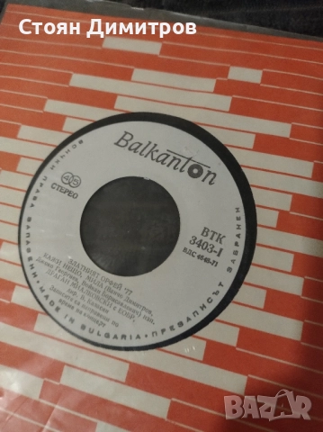 Три стари вълшебни плочи Балкантон Златният Орфей 1968г // 1970г. Сан Ремо // 1972г, снимка 13 - Грамофонни плочи - 52442657