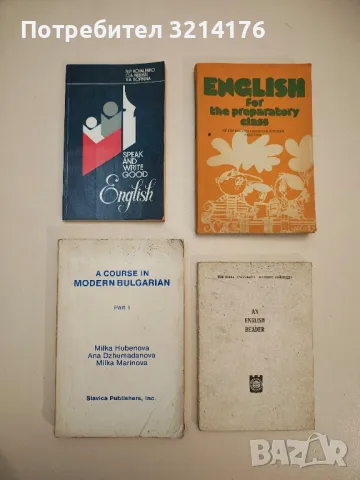 The Return: An English Suggestopedical Textbook - Evelina Gateva, Georgi Lozanov, Miroslava Koenig, снимка 5 - Учебници, учебни тетрадки - 48798621