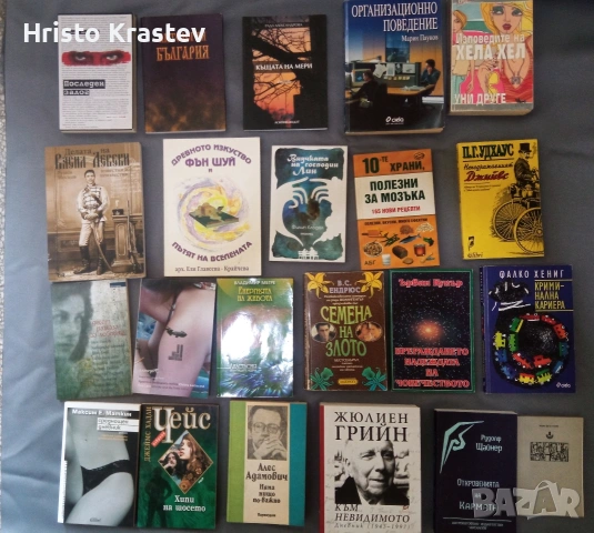 1200 книги колекция - 5€ бр.- част lll, снимка 6 - Българска литература - 53557093