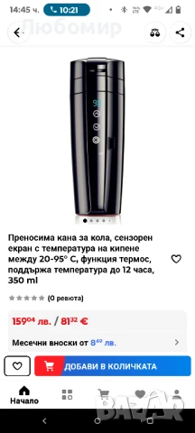 Преносима кана за кола, сензорен екран с температура на кипене, снимка 2 - Аксесоари и консумативи - 50603245