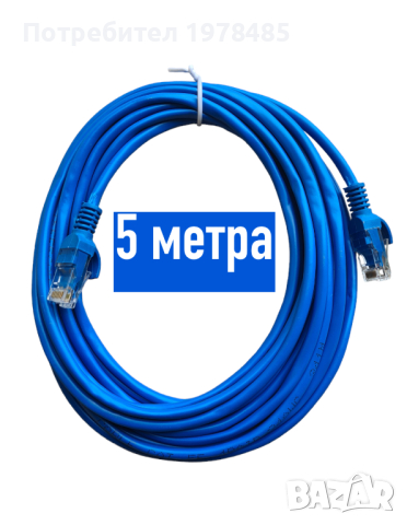 LAN кабел 5 метра, UTP PATCH, с конектори RJ45, син, НОВ, снимка 1 - Кабели и адаптери - 45058698
