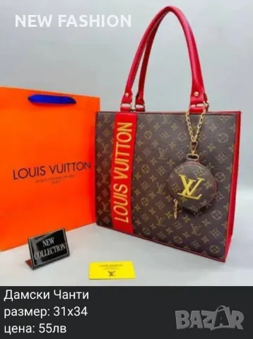 Дамски Кожени Чанти: Louis Vuitton , снимка 1 - Чанти - 47741223