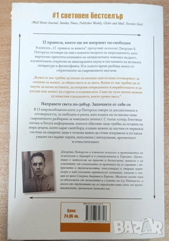 Книга: 12 правила за живота. Противоотрова срещу хаоса, снимка 2 - Художествена литература - 53741072