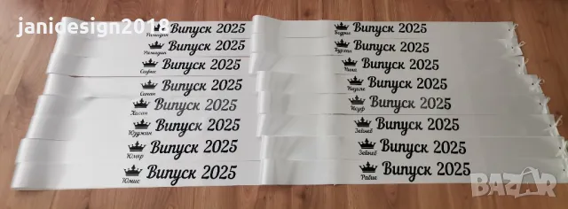 Ленти за Абитуриенти #випуск2025 и име по поръчка 