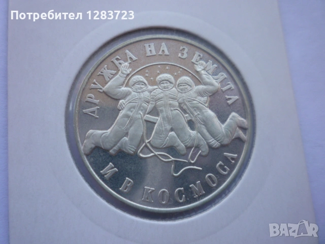 монета 20 лева 1988 година, снимка 8 - Нумизматика и бонистика - 53410231