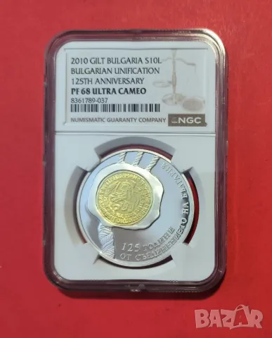 10 лева 2010 година  125 г. от Съединението NGC PF 68