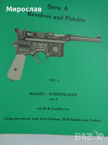 MAUSER ПИСТОЛЕТ РЕВОЛВЕР ПУШКА КНИГА КАТАЛОГ ОРЪЖИЕ ПРОСПЕКТ , снимка 2 - Ловно оръжие - 45791467