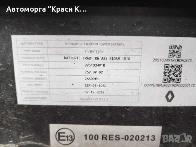 295103491R електрическа батерия за DACIA Spring electric 2022г 27kwh, снимка 2 - Части - 53177756