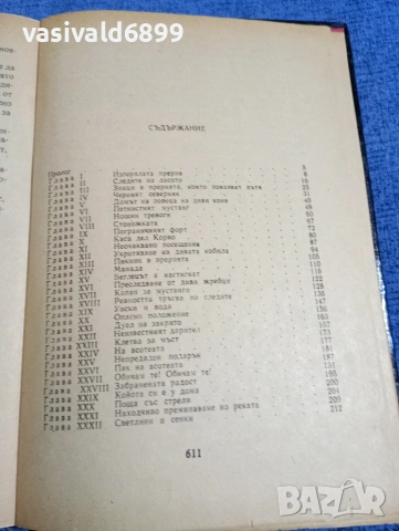 Майн Рид - Конникът без глава , снимка 5 - Художествена литература - 54257191