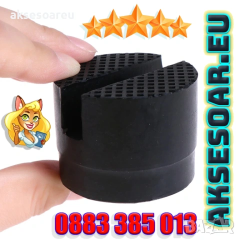 Гумен здрав шлицов тампон за повдигане на кола с крик гумена подложка протектор за рама на автомобил, снимка 14 - Аксесоари и консумативи - 53466561