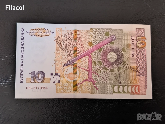 10 лева 2020 година - UNC серия ГЗ, снимка 2 - Нумизматика и бонистика - 52946630