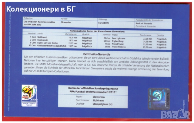 ФУТБОЛЕН СЕТ ОТ ОСЕМ ЕВРОМОНЕТИ И ПЛАКЕТ - СЛОВЕНИЯ 2007 ГОДИНА, снимка 6 - Нумизматика и бонистика - 53295657