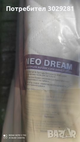 Нов матрак neo dream, снимка 3 - Матраци - 46392654
