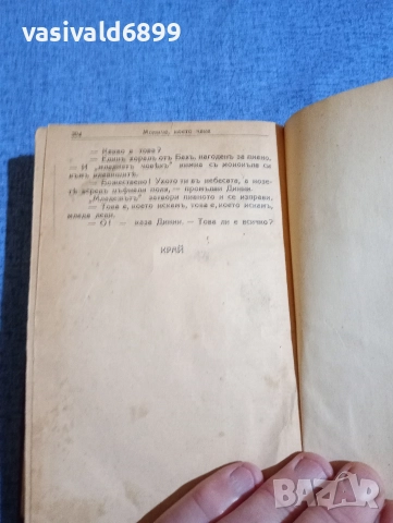 Джон Голсуърти - Момиче, което чака , снимка 6 - Художествена литература - 52711968