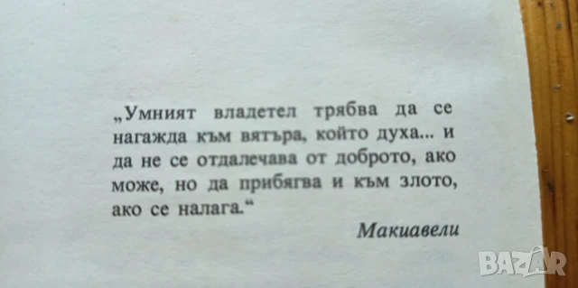 Законът на мъжете - Морис Дрюон, снимка 3 - Художествена литература - 51275548