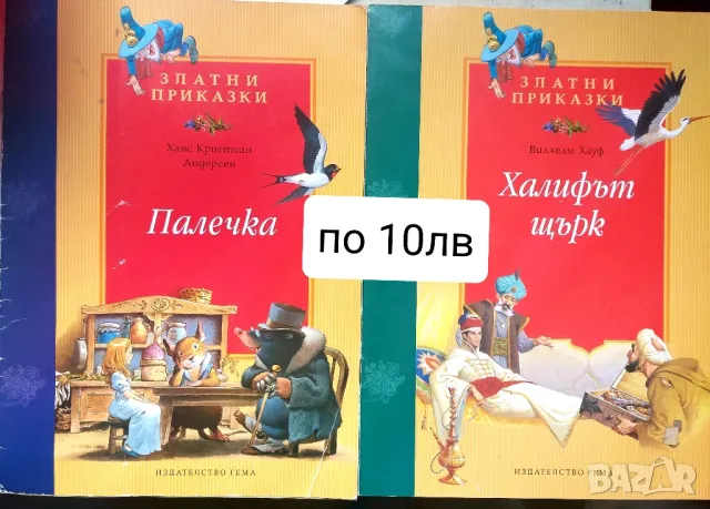 Детски книжки и енциклопедии, снимка 3 - Детски книжки - 48311339