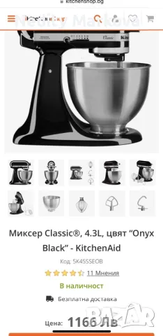 !НОВ! Планетарен миксер KitchenAid Classic 4,3 л. + 10 аксесоара, снимка 1 - Миксери - 48025275